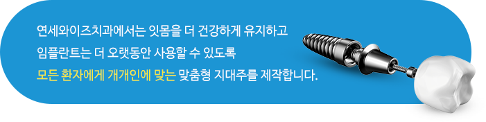 맞춤 지대주 제작